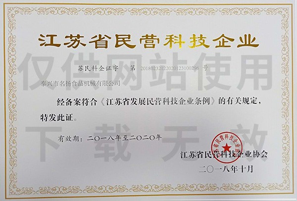 江蘇省民營科技企業