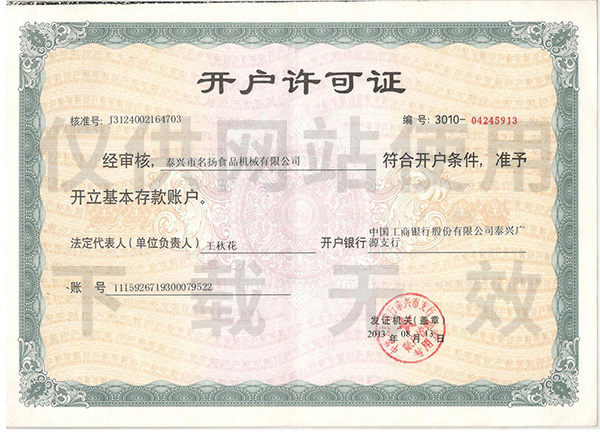開戶許可證