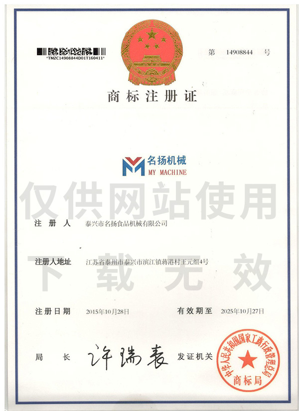 商標注冊證書