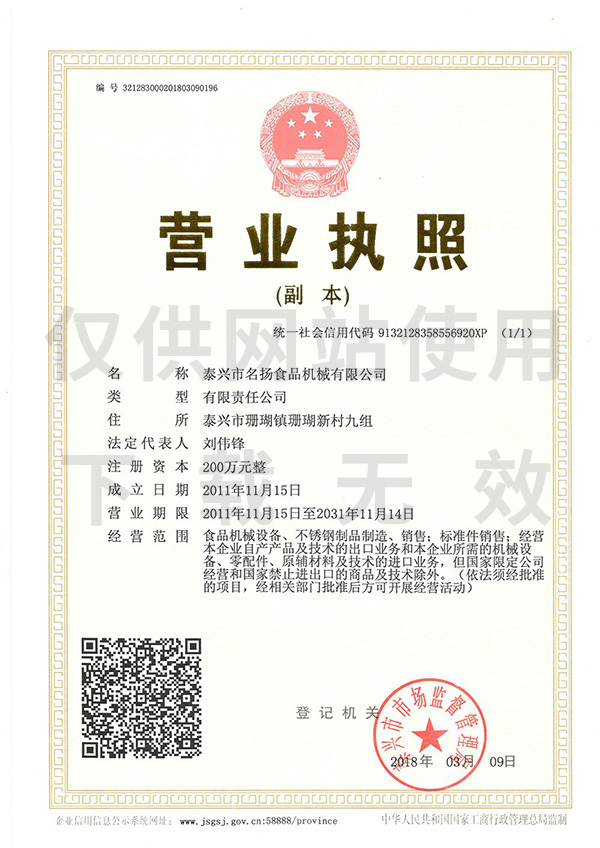 營業執照