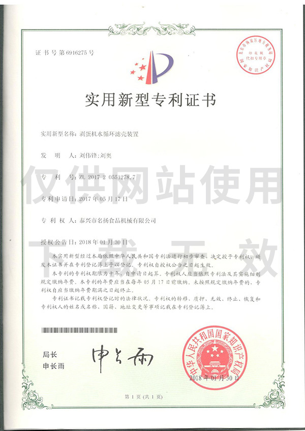 專利證書