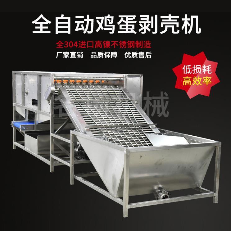 雞蛋剝殼機(jī)